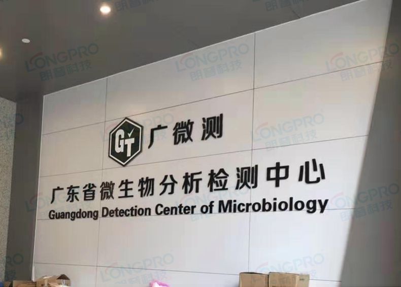 廣東省微生物檢測中心多功能微生物殺菌箱utf-8
